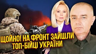 💥СВІТАН Щойно ЗСУ ПІШЛИ В КОНТРНАСТУП На Донбас їде підмога Крим затрясло від ударів [upl. by Idnor440]