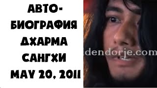 Автобиография Дхарма Сангхи  May 20 2011 Рус история Дхарма Сангха [upl. by Ramak]