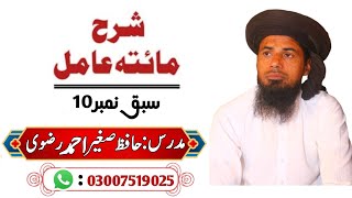 Shrah miat o amil Lesson No 10  by hafiz sagheer ahmad rizvi  ilm noor hai [upl. by Sad]