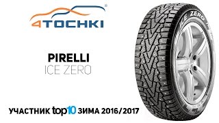 Зимняя шина Pirelli Ice Zero на 4 точки Шины и диски 4точки  Wheels amp Tyres [upl. by Eerolam]