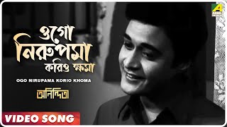 Ogo Nirupama Korio Khoma  Anindita  Bengali Movie Song  Kishore Kumar [upl. by Ayotan717]