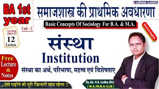 12 BA 1st year Basic Concept of Sociology  Meaning of Institution संस्था का अर्थ समाजशास्त्र [upl. by Oinotna383]