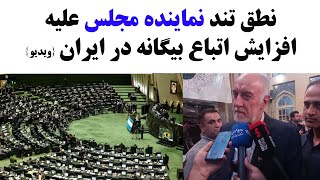 طرح جدید اصلاح قانون مجلس برای ساماندهی اتباع خارجی در ایران [upl. by Moffit702]