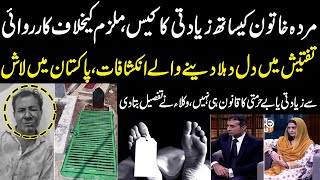 Marda Aurat Se Ziyadti ka Case Qabar Khodnay Wala Shakhs Giraftar  Shocking Details Wakeel Online [upl. by Nanda]