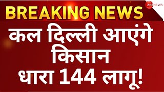 Kisan Andolan updates LIVE 21 फरवरी को दिल्ली कूच का ऐलान  Farmers protest  Delhi border breaking [upl. by Strep281]