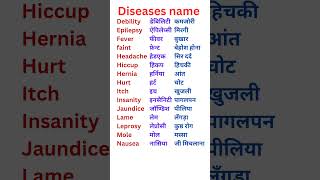 Diseases name english vocabulary shorts shortvideo [upl. by Blas]