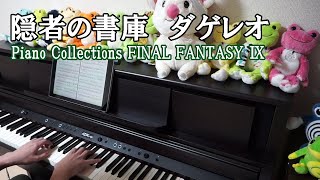 隠者の書庫 ダゲレオ  Daguerreo the Hermits Library【Piano Collections FINAL FANTASY Ⅸ】 [upl. by Aisatnaf590]