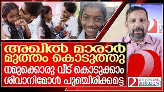 ശിവാനിമോൾക്കൊരു വീടൊരുക്കാൻ നമുക്കൊരുമിച്ചാലോ I Shivani Mol I Kollam I Girl Selling Food On Road [upl. by Irehs]