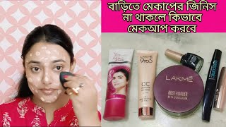 কিভাবে মেকআপ করবেeveryday simple makeup with Lakme CC cream [upl. by Witt]