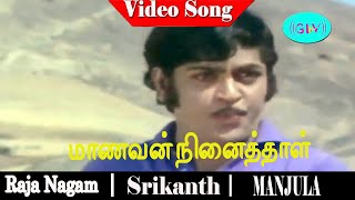 Manavan Ninaithal song  T M Soundararajan  Srikanth Manjula Shubha  Raja Nagam [upl. by Emmi]