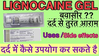 Lignocaine hydrochloride jelly  Xylocaine jelly  Uses Side effects  Lox 2 jelly Medicine [upl. by Strade795]