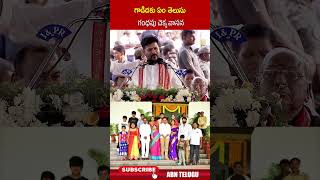 గాడిదకు ఏం తెలుసు గంధపు చెక్క వాసన cmrevanthreddy ktr  ABN Telugu [upl. by Clevey]