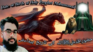 Date of Birth of Holy Prophet Mohammad होज़ोर अक़दस اللہﷺ की तारीखे पैदायस [upl. by Lobiv600]