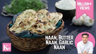 Naan Garlic Naan Butter Naan  नान तंदूरी रोटी बटर नान लच्छा  No Oven Without Tandoor Kunal Kapur [upl. by Nelluc]