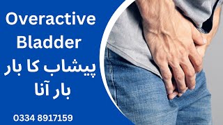 Overactive Bladder  پیشاب کا بار بار آنا  Urine Urgency Urine Incontinence  overactivebladder [upl. by Jahn]