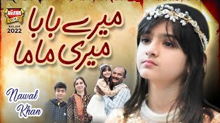 Nawal Khan II Mere Baba Meri Mama II New Heart Touching Kalam II Official Video II Heera Gold [upl. by Singband307]