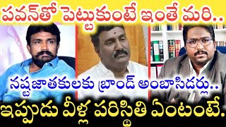 Kalyan Dileep Sunkara VS Pothina Venkata Mahesh VS Mahasena Rajesh ఇప్పుడు వీళ్ల పరిస్థితి ఏంటి [upl. by Tannenbaum644]