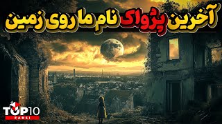 آخرین فکری که خواهید داشت [upl. by Enitsrik]