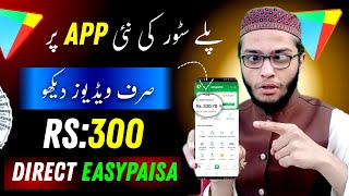 Earn RS 300 Per Day From This online earning app in pakistan without investment withdraw easypaisa [upl. by Dymoke]