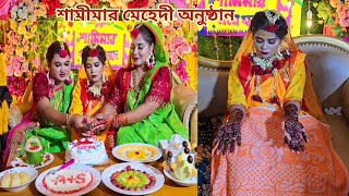 কান্না থামিয়ে ছোট বোনের মেহেদীর অনুষ্ঠান করলাম🔥 sisterswedding [upl. by Rahman]