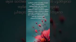 ശ്യാമവാനിലേതോ lyrics shorts trending Aanachandam [upl. by Irrot856]