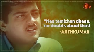 quotI wish I knew Tamil betterquot  Ajith  Thala Ajithkumar Interview  Sun TV Throwback [upl. by Jessica72]