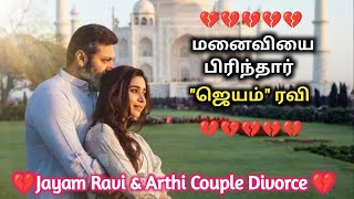 Jayam Ravi Divorce With His Wife Arthi  Jayam Ravi Marriage Life  Red Spider Sakthi [upl. by Ethben]