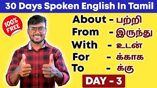 DAY 3  English Speaking Practice In Tamil  Basic Grammar  English Pesalam  Motivation  Tenses [upl. by Ititrefen]