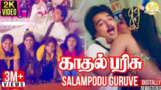 Salampodu Guruve Video Song  Kadhal Parisu Movie  Kamal Haasan  Ilaiyaraaja  Sathya Movies [upl. by Peria]