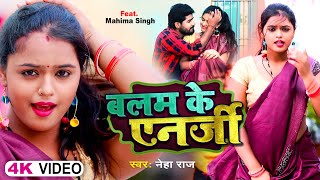 VIDEO  बलम के एनर्जी  Neha Raj  Ft Mahima Singh  Bhojpuri Hit Song 2023 [upl. by Raynell]