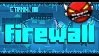 FIREWALL 100  Geometry Dash REQOFF [upl. by Hillary]