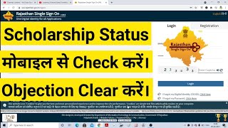 Scholarship status kaise check kare  how to clear objection of scholarship from sso id [upl. by Cheslie440]