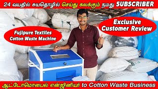 போட்டியில்லா தொழில்  Cotton Waste Machine  Small Business Ideas  Vignes Tamizha [upl. by Reinnej72]