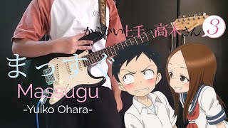 【Teasing Master Takagisan Season 3 OP】Yuiko Ohara 【まっすぐ】Massugu「Guitar Cover」 [upl. by Saylor]