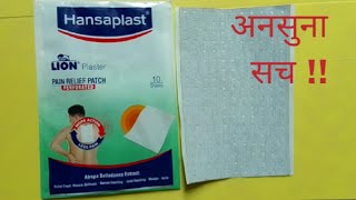 बेलाडोना प्लास्टर। belladona plaster । डीडली नाइटशेड ÷ ये बातें हर कोई नहीं बतायेगा ।। [upl. by Cira]