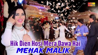 Hik Dien Hosi Mera Dawa Hai song dance Mehak Malik [upl. by Pulcheria]