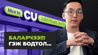 CUГ БАЛАРЧЭЭ ГЭЖ БОДТОЛ [upl. by Aleron]