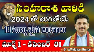 Simha Rasi 10 Important things to happen in March to December 2024 సింహరాశి జరగబోయే 10 అంశాలు [upl. by Kcirred145]