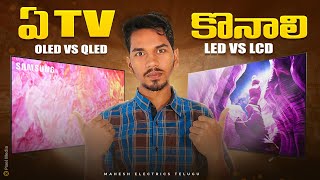 LCD VS LED VS QLED VS OLED TVs  Best TV TO Buy in 2024  difference between led vs oled vs qled [upl. by Wehtta]