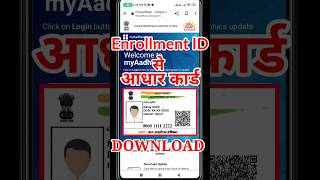 Enrollment number se Aadhar card kaise download kare  Download Aadhar Card using Enrollment Number [upl. by Ggerc]