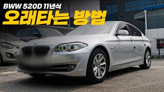 풀영상 11년식 520D 정상화 만들기  누적 210000km [upl. by Nahtannoj]