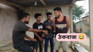 Thokbaz  ঠকবাজ  New Funny Video  Nikhil  Azidur  Golpor Adda [upl. by Costanza]