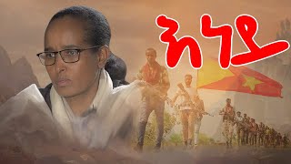 Mikiele TadeseMaku  Eney  እነይ  ሚኪኤለ ታደሰማኩ  New Tigray Tigrigna Music 2022Official Video [upl. by Alenoel]