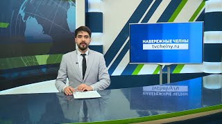 Новости Челнов от 13022024 НовостиЧелнов Челны Новости [upl. by Gittel]