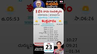 23 Aug 24 Mulugu Daily panchangam mulugurasiphalalutoday telugupanchangam telugucalendar2024 [upl. by Canty]