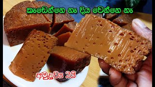 බත් කාලා කන්න වටලප්පන් වගේම රස අතුරුපස❤️  watalappan  dessert  2ingredient dessert  asmr [upl. by Lauretta270]