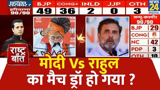 Rashtra Ki Baat  Modi Vs Rahul का मैच ड्रॉ हो गया  देखिए Manak Gupta के साथ  BJP  Congress [upl. by Pan]