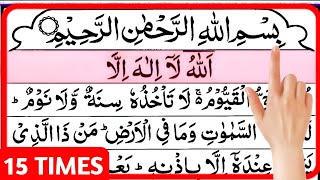 ayat ul kursi 15 times آیت الکرسی full hd quality text [upl. by Atnod]