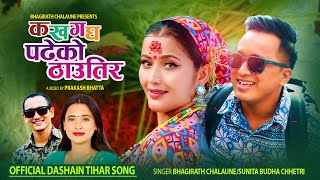 Ka kha ga gha padheko thautira  Bhagirath Chalaune • Sunita Budha Chhetri • New Dashain Song 2080 [upl. by Ajdan]