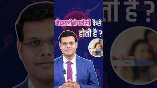 नैचरली प्रेगनेंसी कैसे होती है  Dr Sharad Ingle [upl. by Levram]